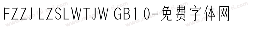 FZZJ LZSLWTJW GB1 0字体转换